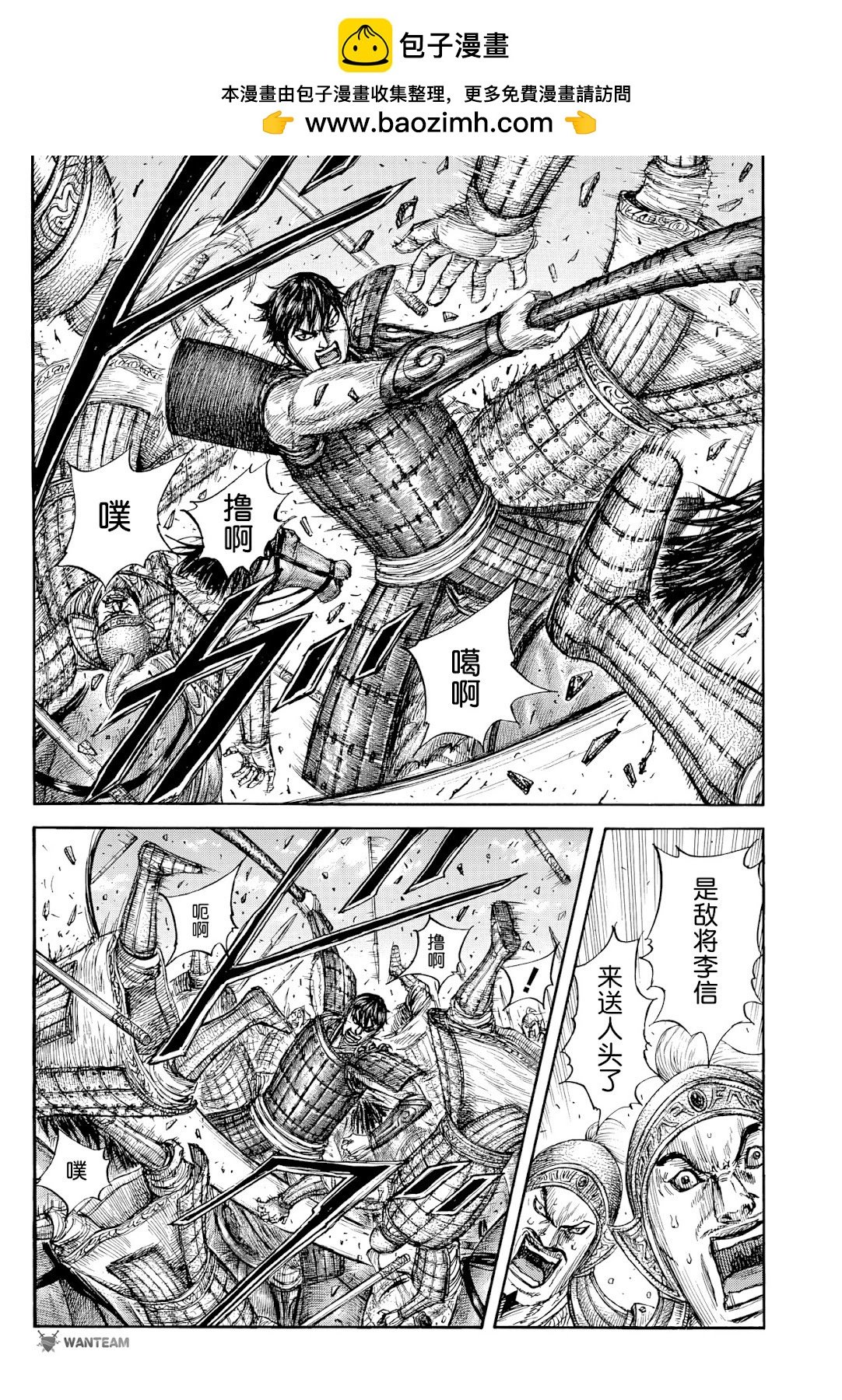 王者天下 - 第818话 - 2