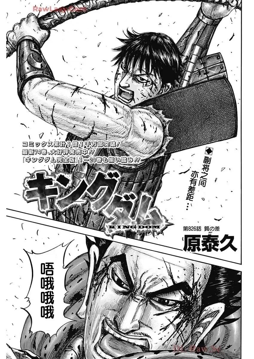 王者天下 - 第826话 - 1