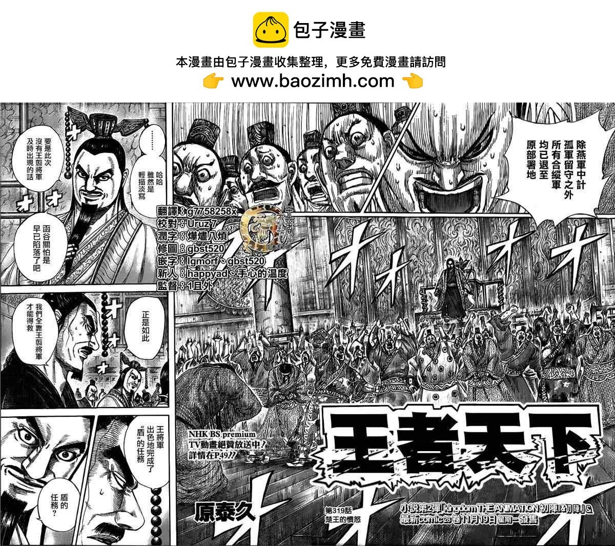 王者天下 - 第319話 - 2