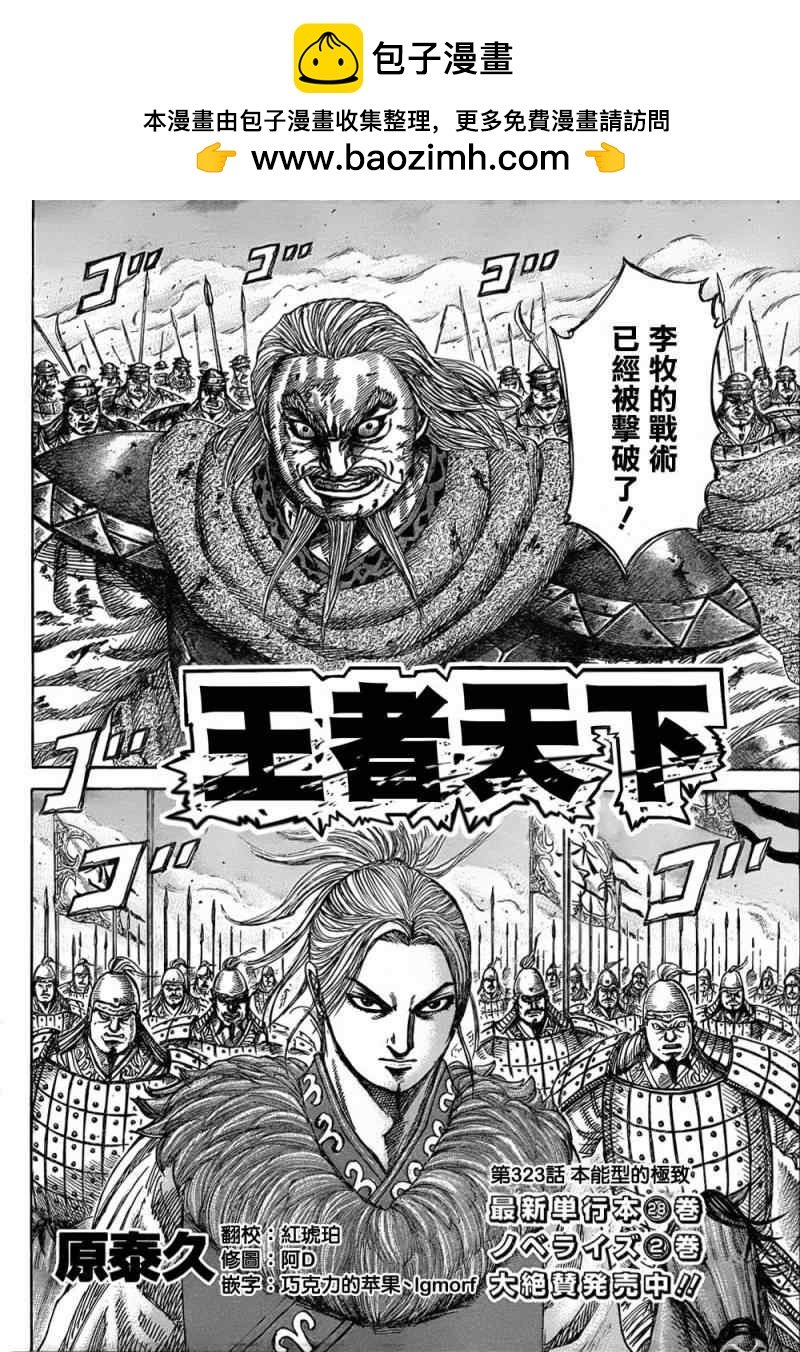 王者天下 - 第323話 - 2