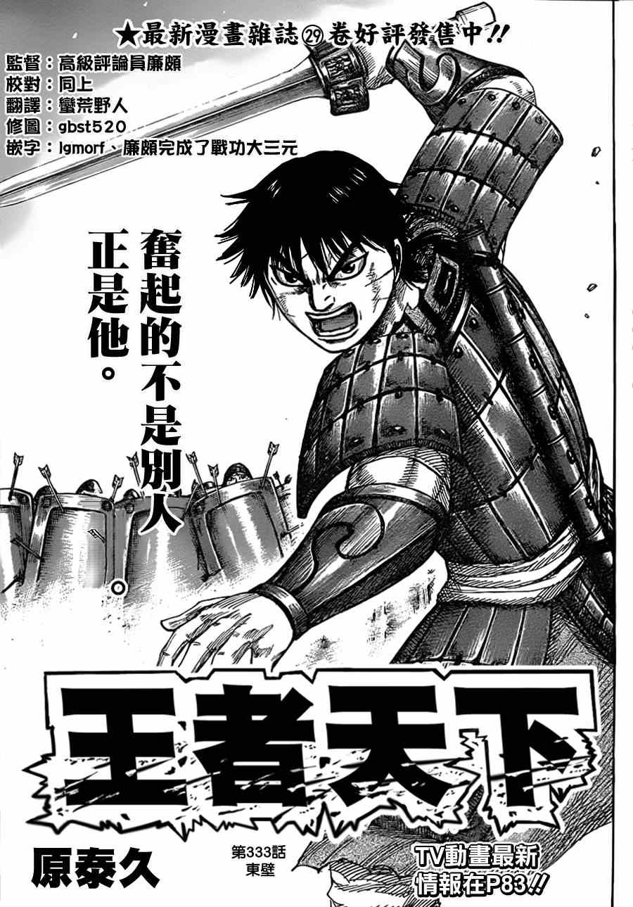王者天下 - 第333話 - 1