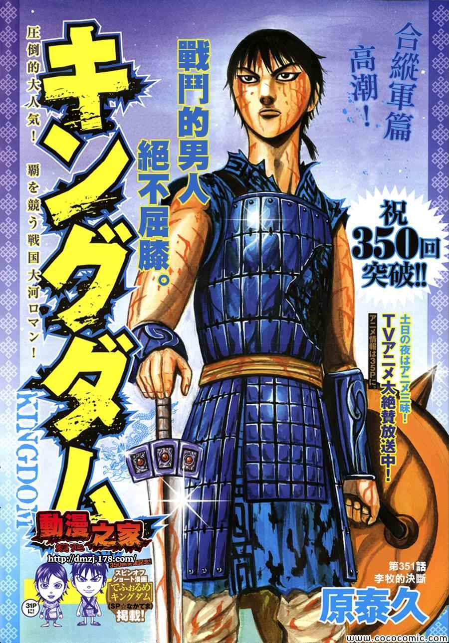 王者天下 - 第351話 - 1