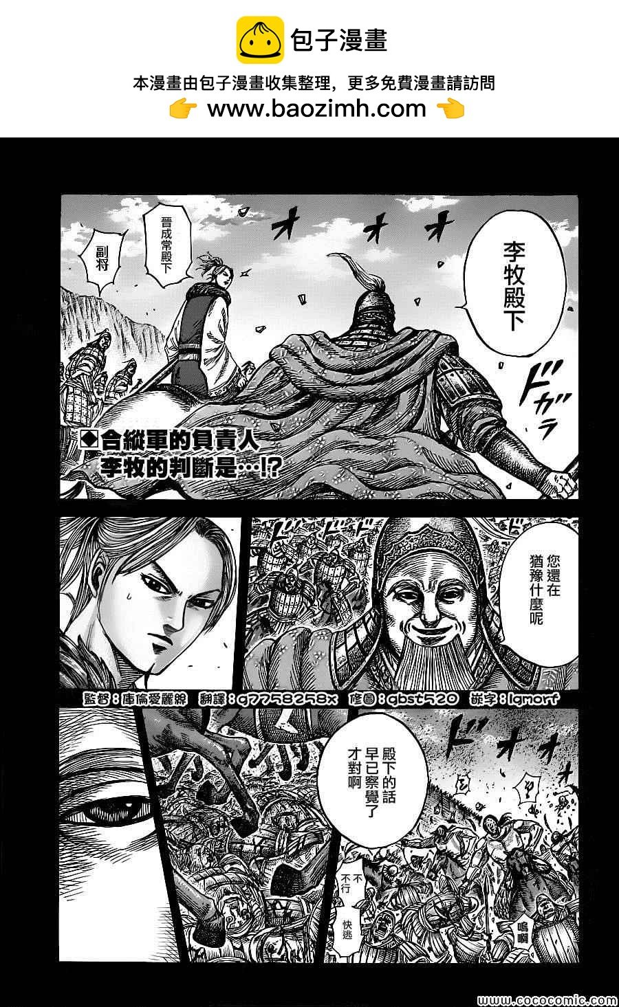 王者天下 - 第351話 - 2