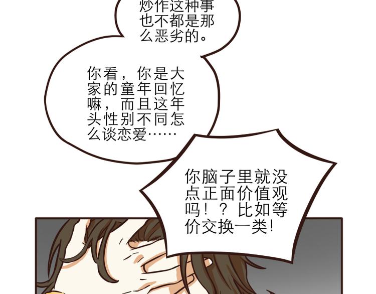 玩火攻略 - 第29話 - 3