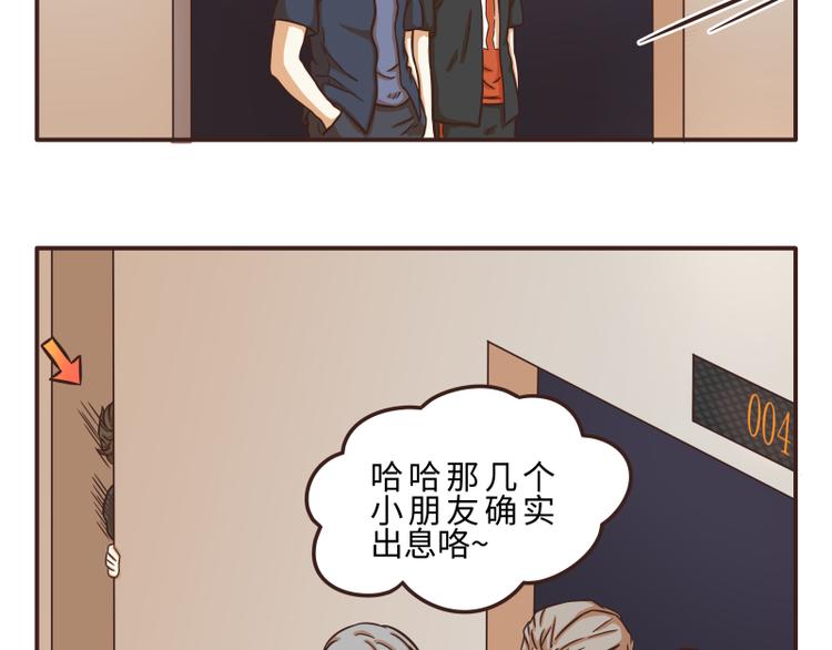 玩火攻略 - 第46話 - 3