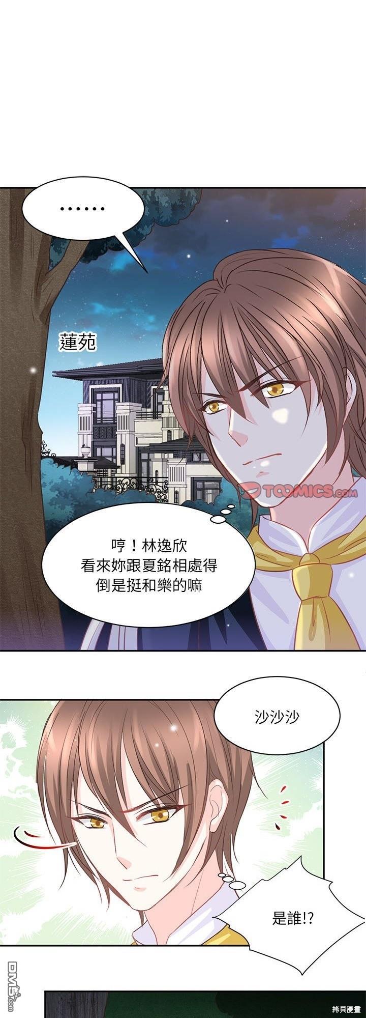 完美的配對 - 第21話 - 1