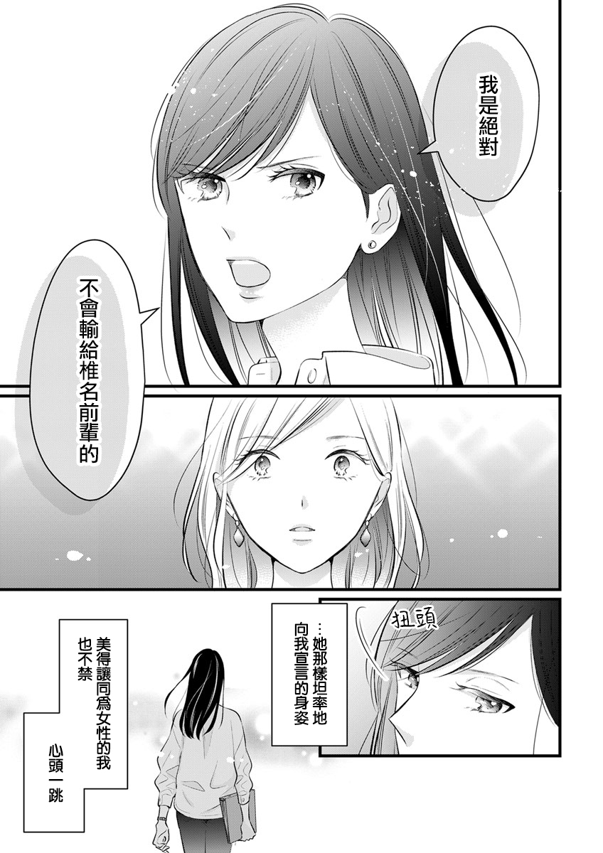 第01話 完美結婚對象竟是職場女後輩 包子漫畫