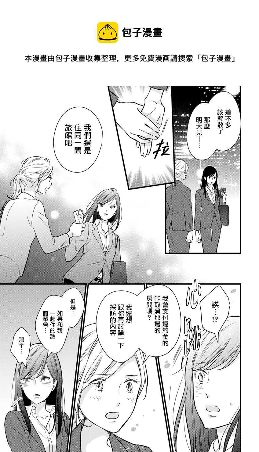 第03話 完美結婚對象竟是職場女後輩 包子漫畫