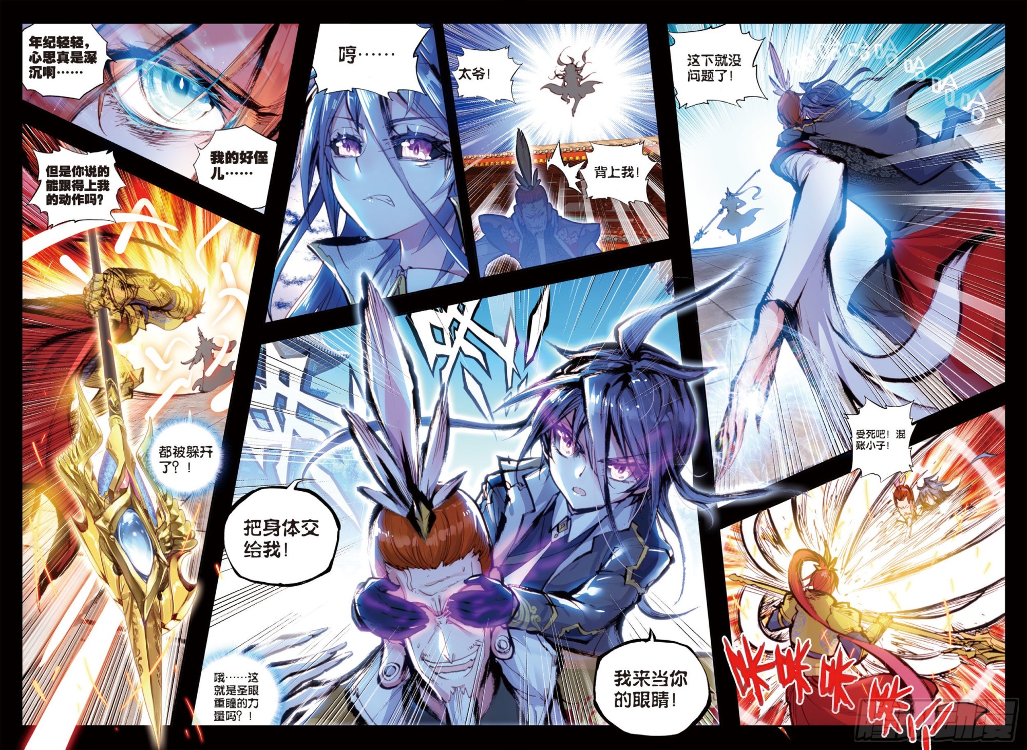 Perfect World Chapter 30b MangaMTL