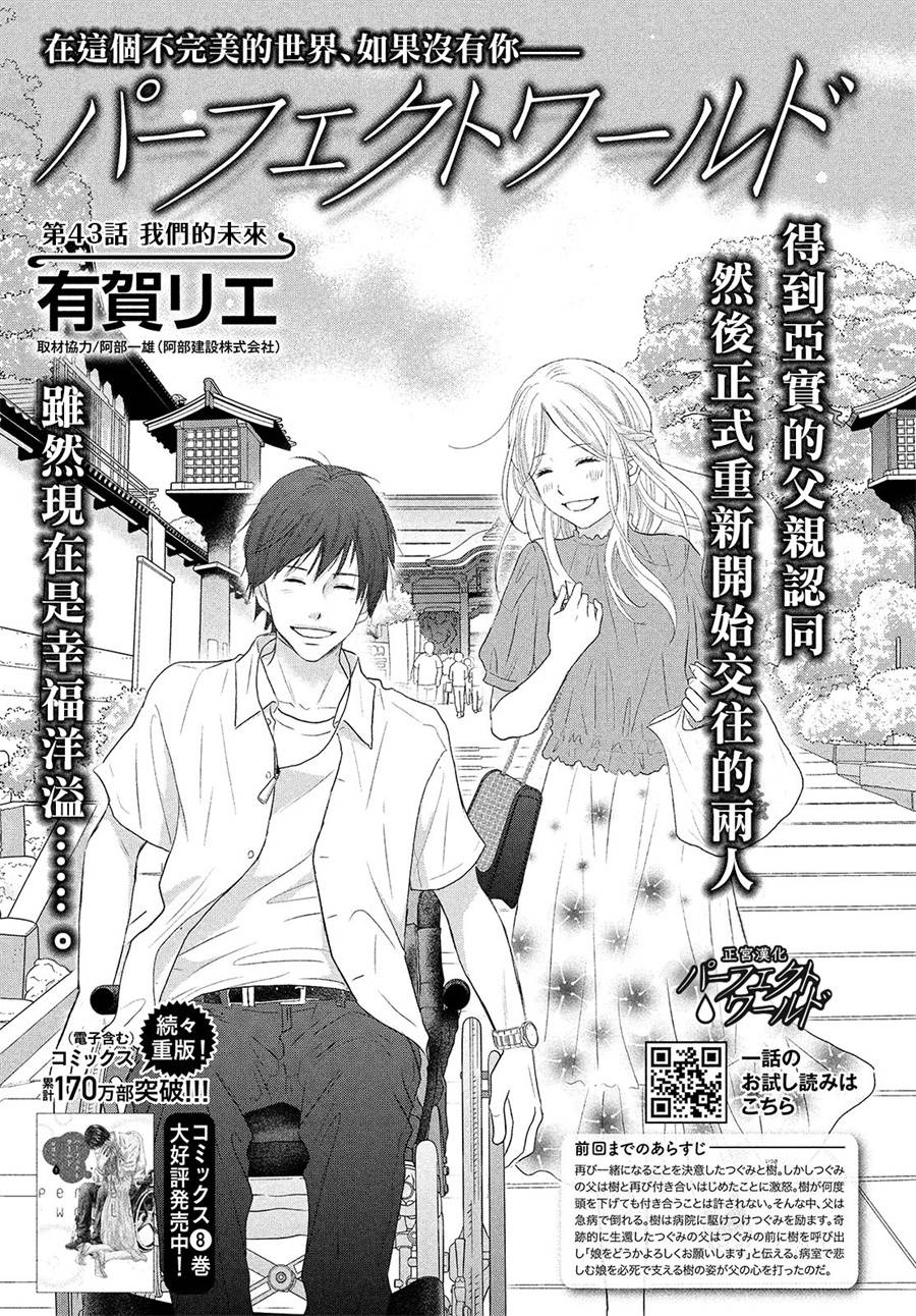 完美世界(日本) - 第43話 我們的未來 - 2