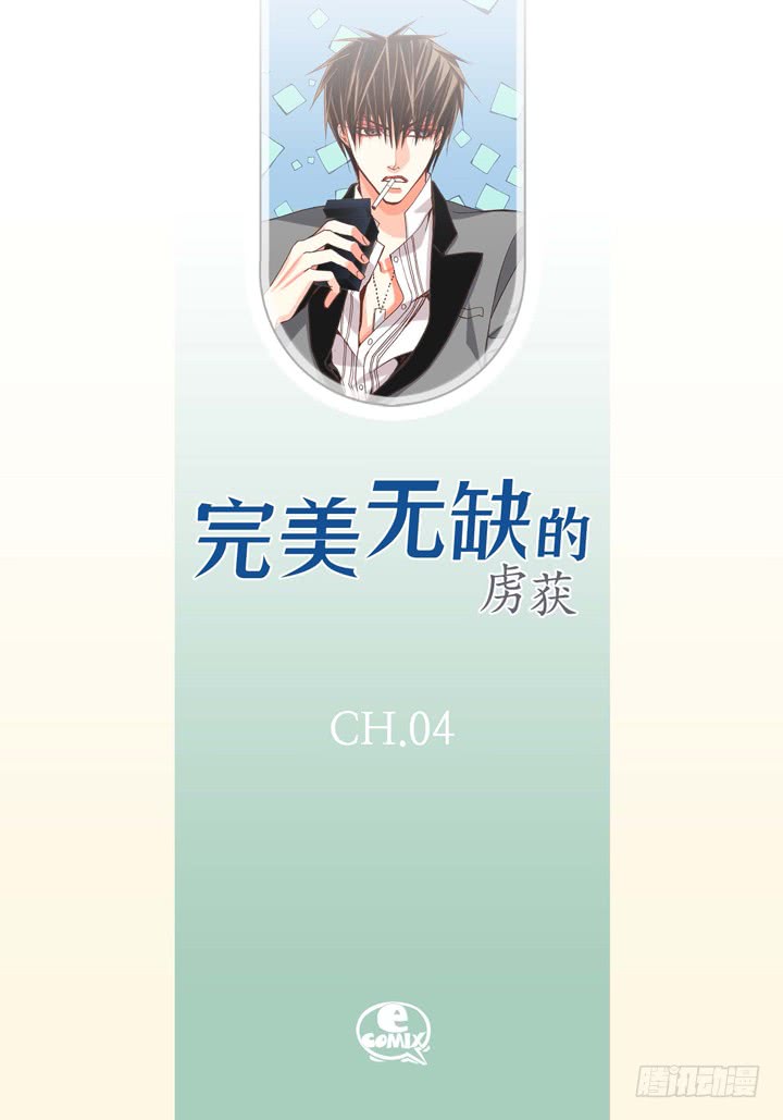 完美無缺的虜獲 - 第4話 爛好人 - 2