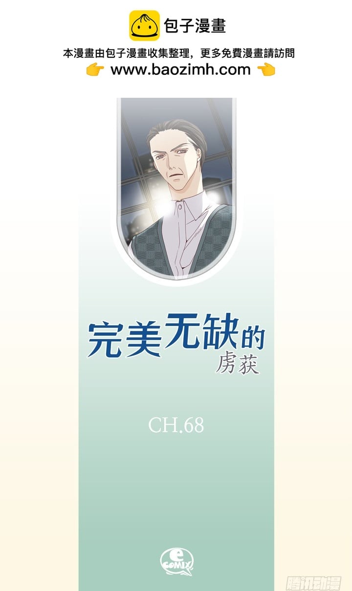 完美無缺的虜獲 - 第68話 暗戀 - 2