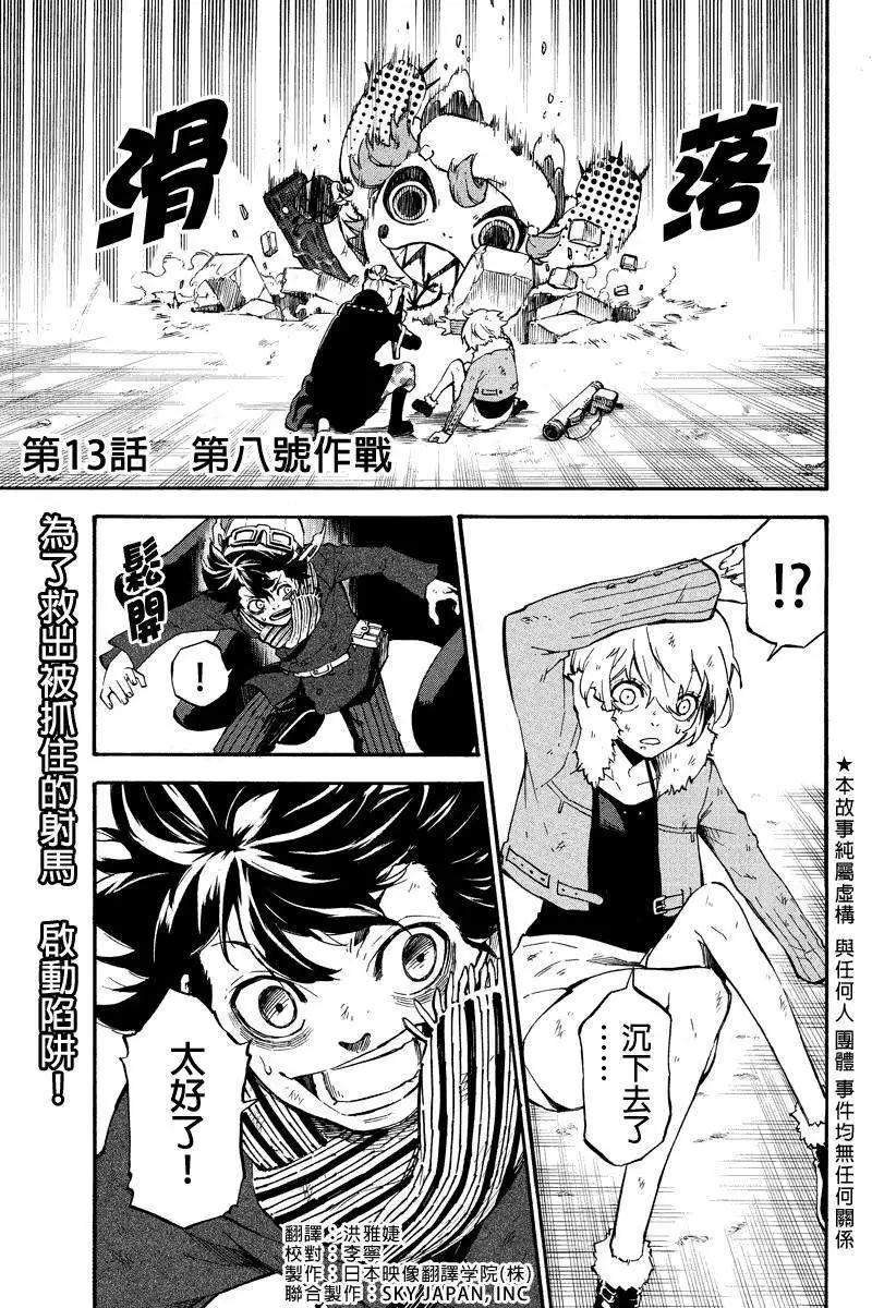 玩偶殺人遊戲 - 第13回 - 1