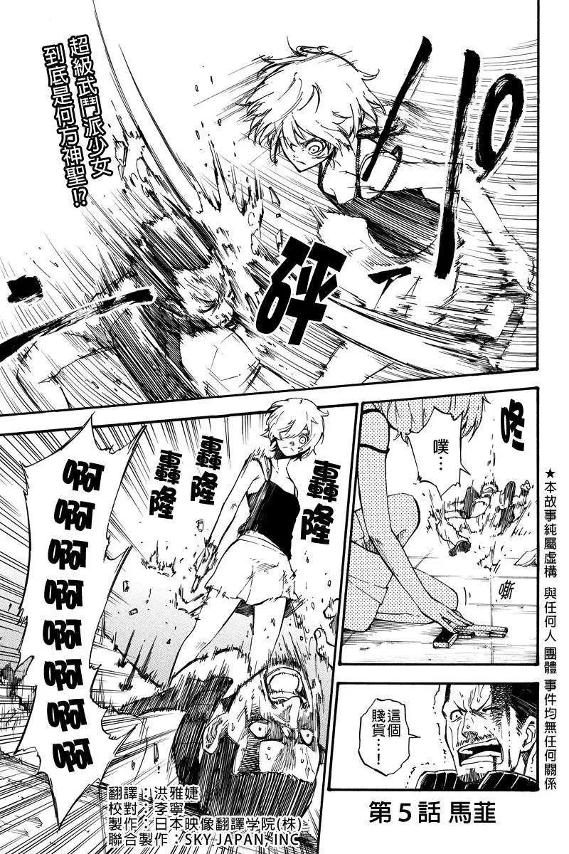 玩偶殺人遊戲 - 第05回 - 1