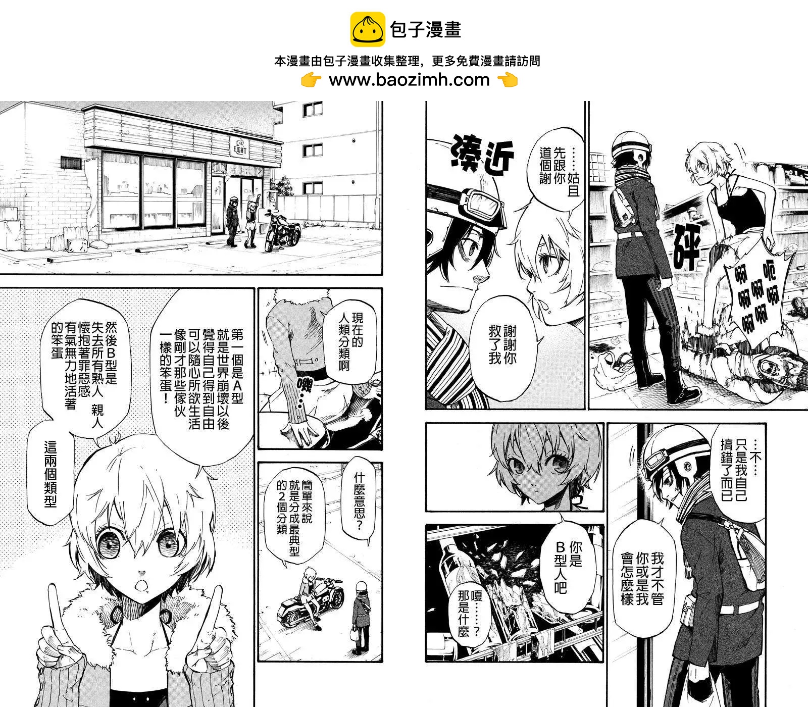 玩偶殺人遊戲 - 第05回 - 2