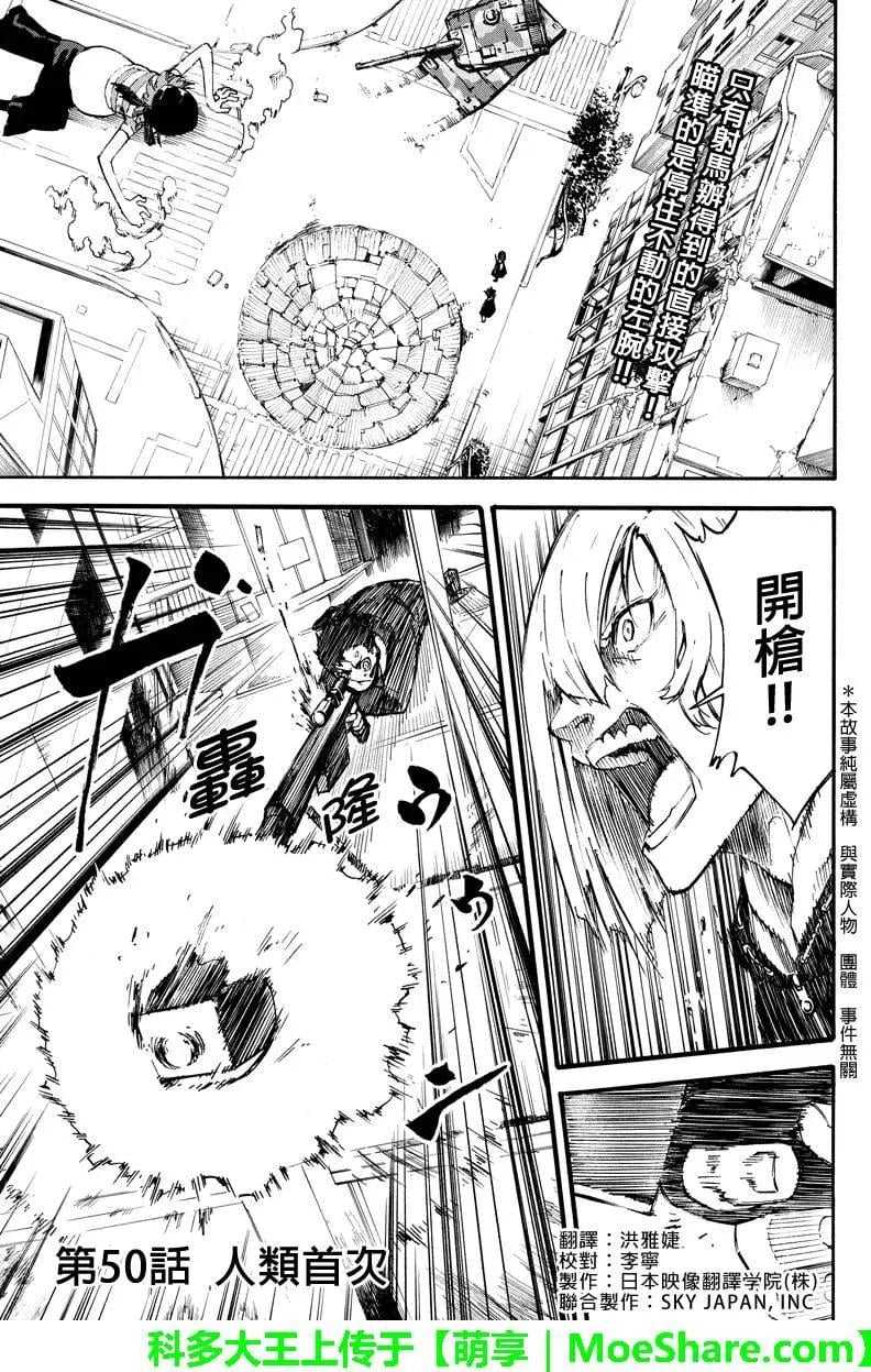 玩偶殺人遊戲 - 第50回 - 1