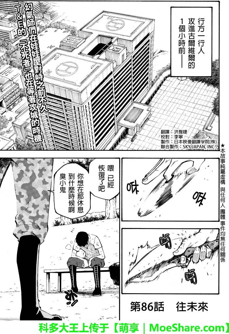 玩偶殺人遊戲 - 第86回 往未來 - 1