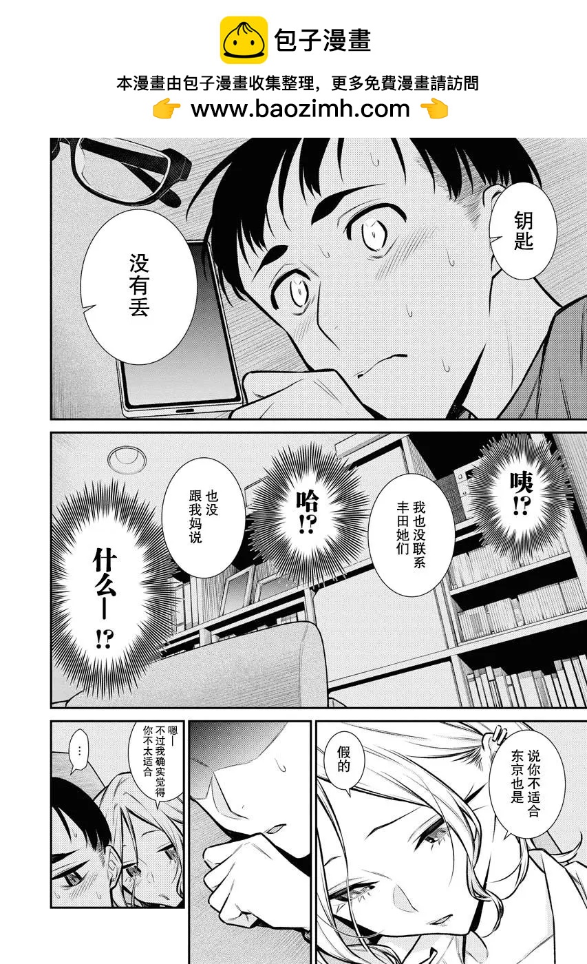頑皮辣妹安城同學 - 第97話 - 2