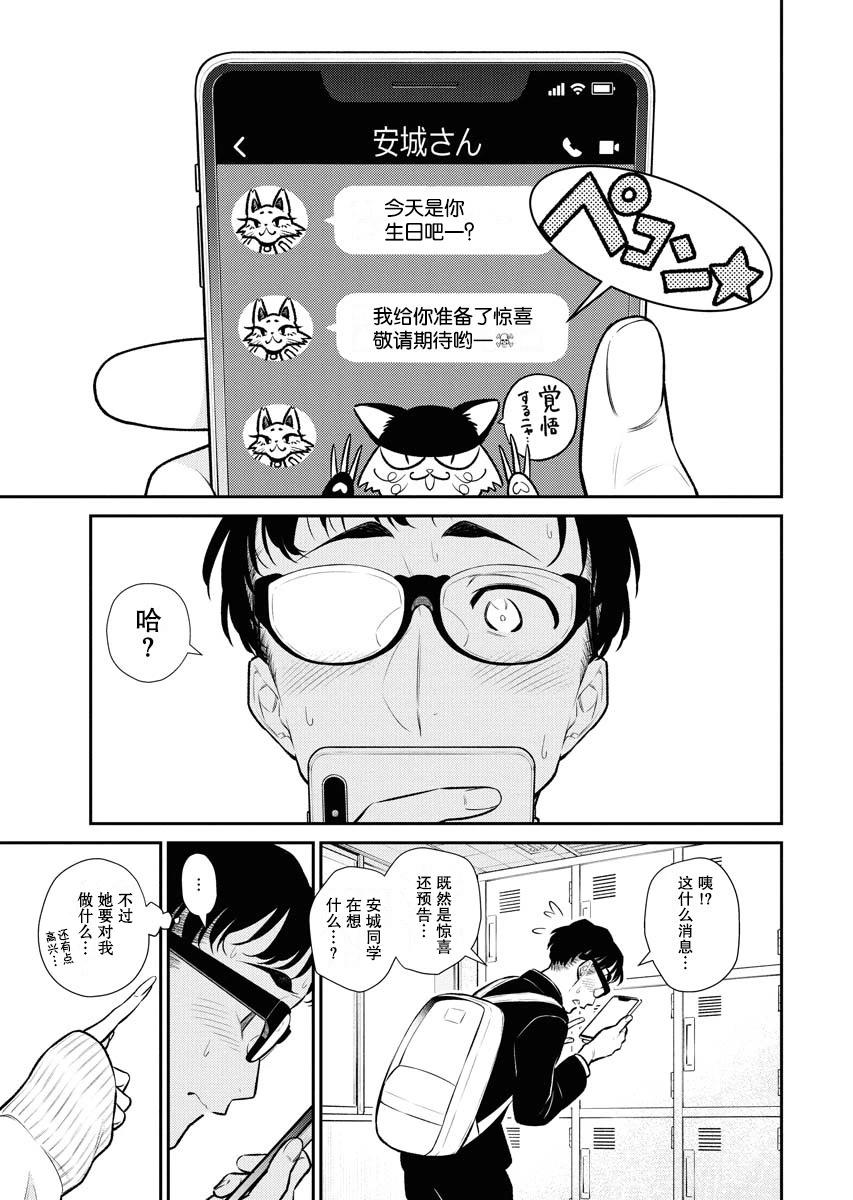 頑皮辣妹安城同學 - 第113話 - 1
