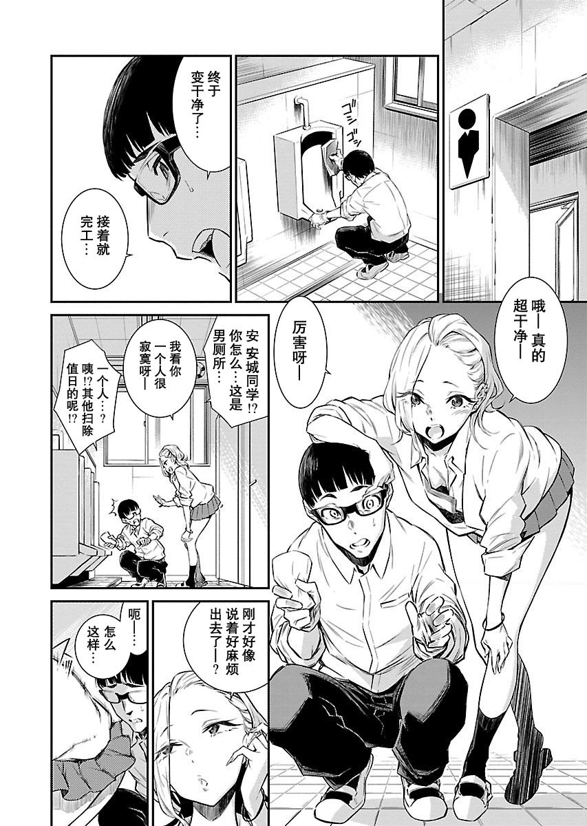 頑皮辣妹安城同學 - 3話 - 2