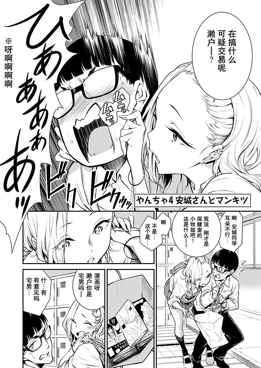 頑皮辣妹安城同學 - 5話 - 2