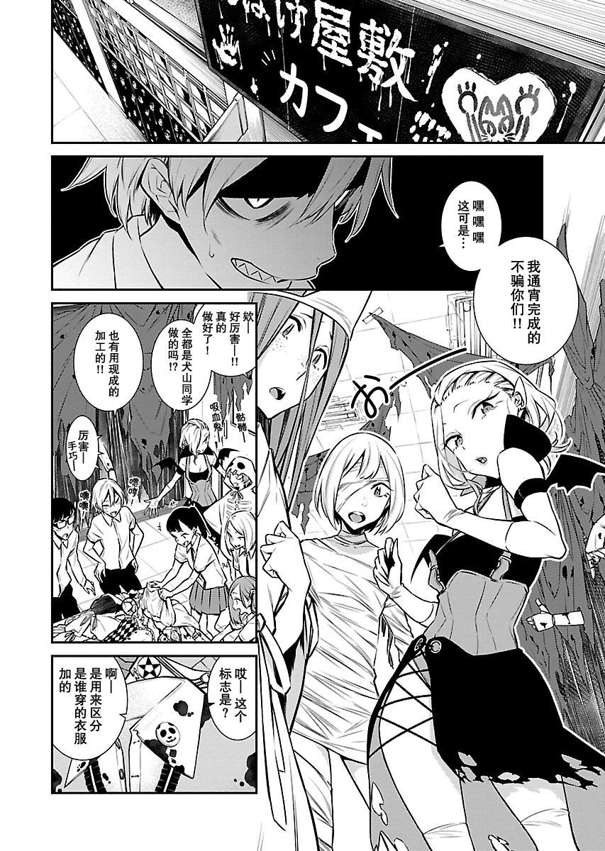 頑皮辣妹安城同學 - 37話 - 2