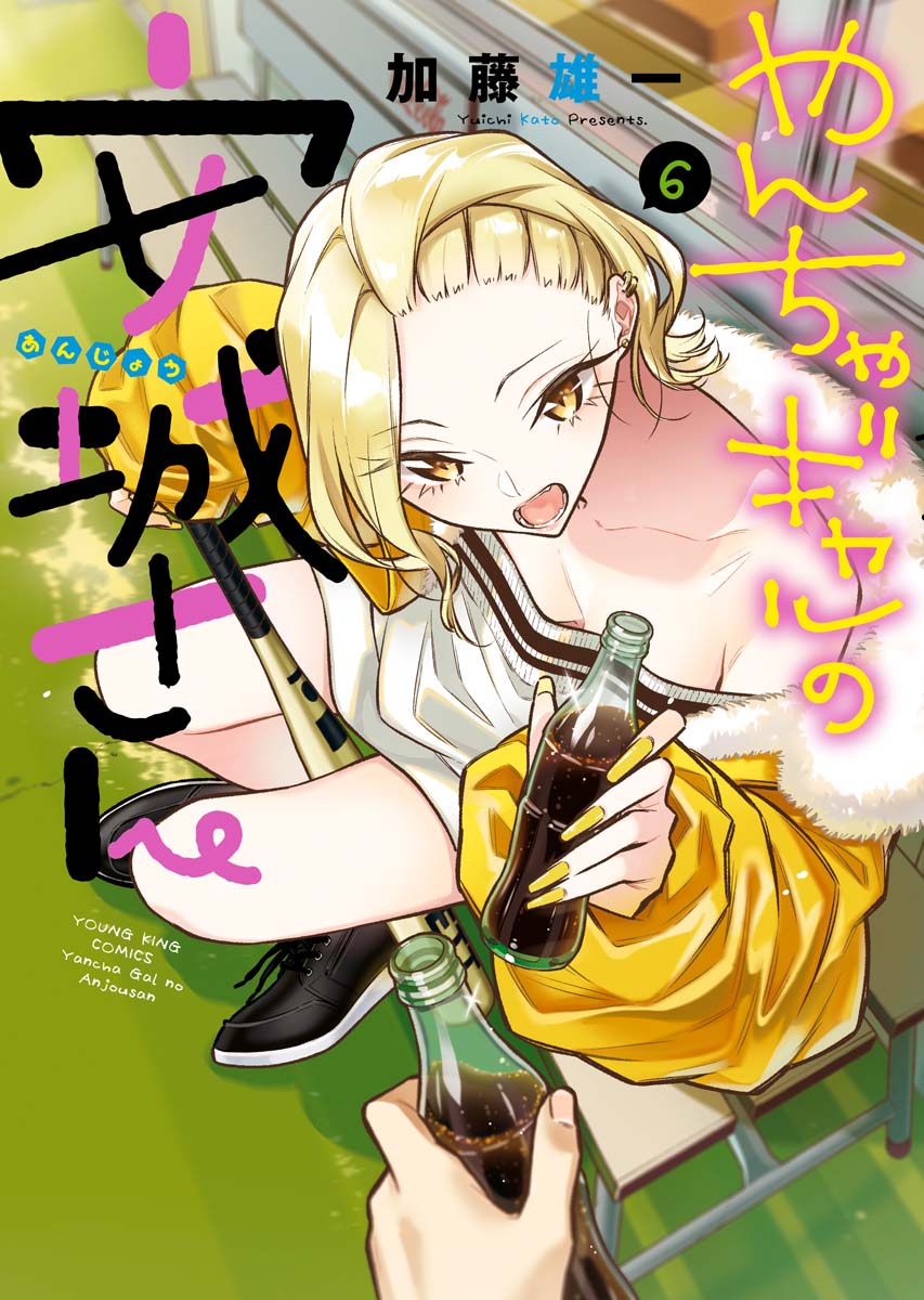 頑皮辣妹安城同學 - 46話 - 1