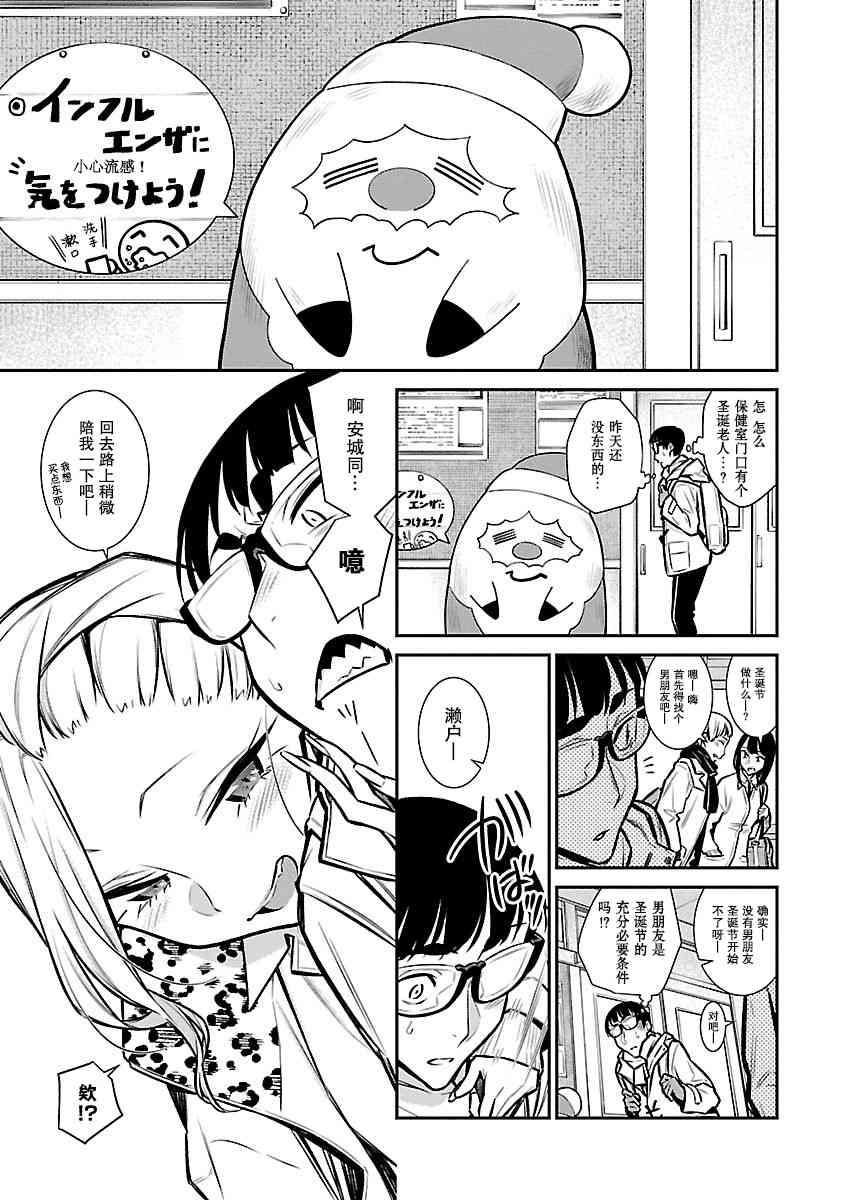 顽皮辣妹安城同学 - 60话 - 1