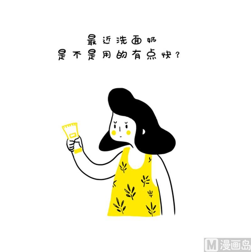 WE - 洗面奶之謎 - 1