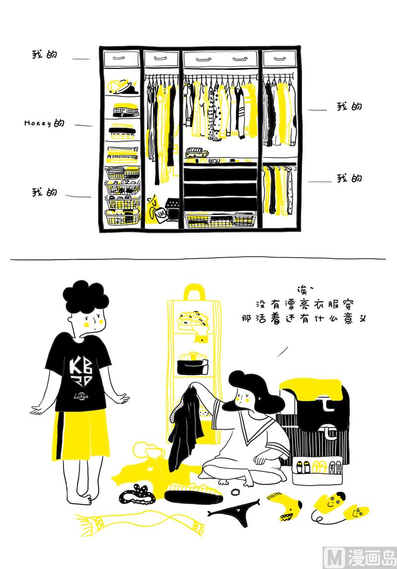 WE - 漂亮衣服的意義 - 1