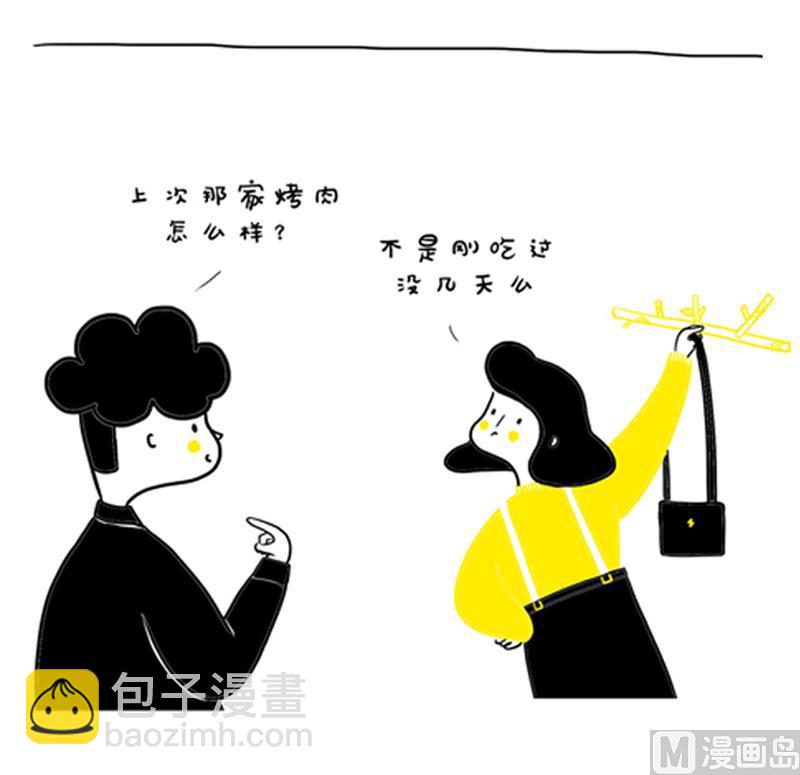 WE - 隨便呀 - 1