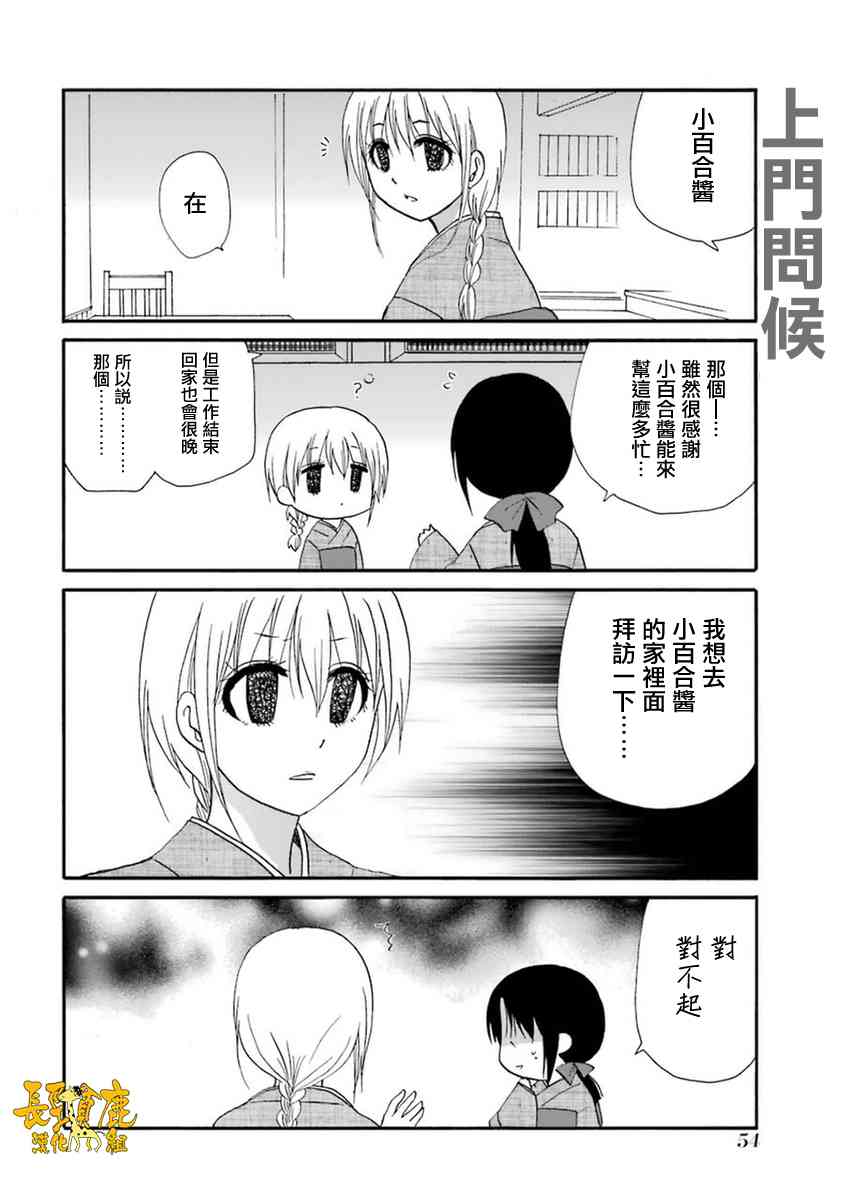 51话 Web版迷糊餐厅 猫组 包子漫画