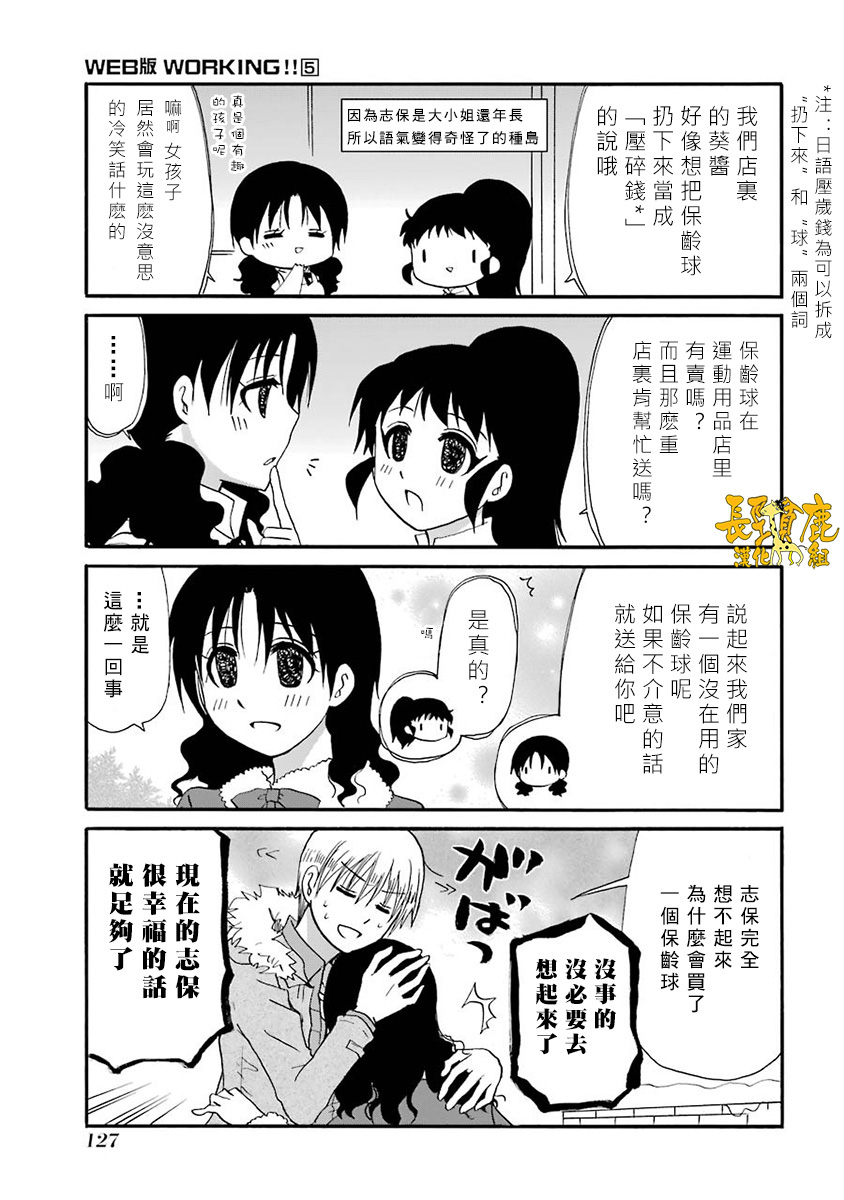 65话 Web版迷糊餐厅 猫组 包子漫画