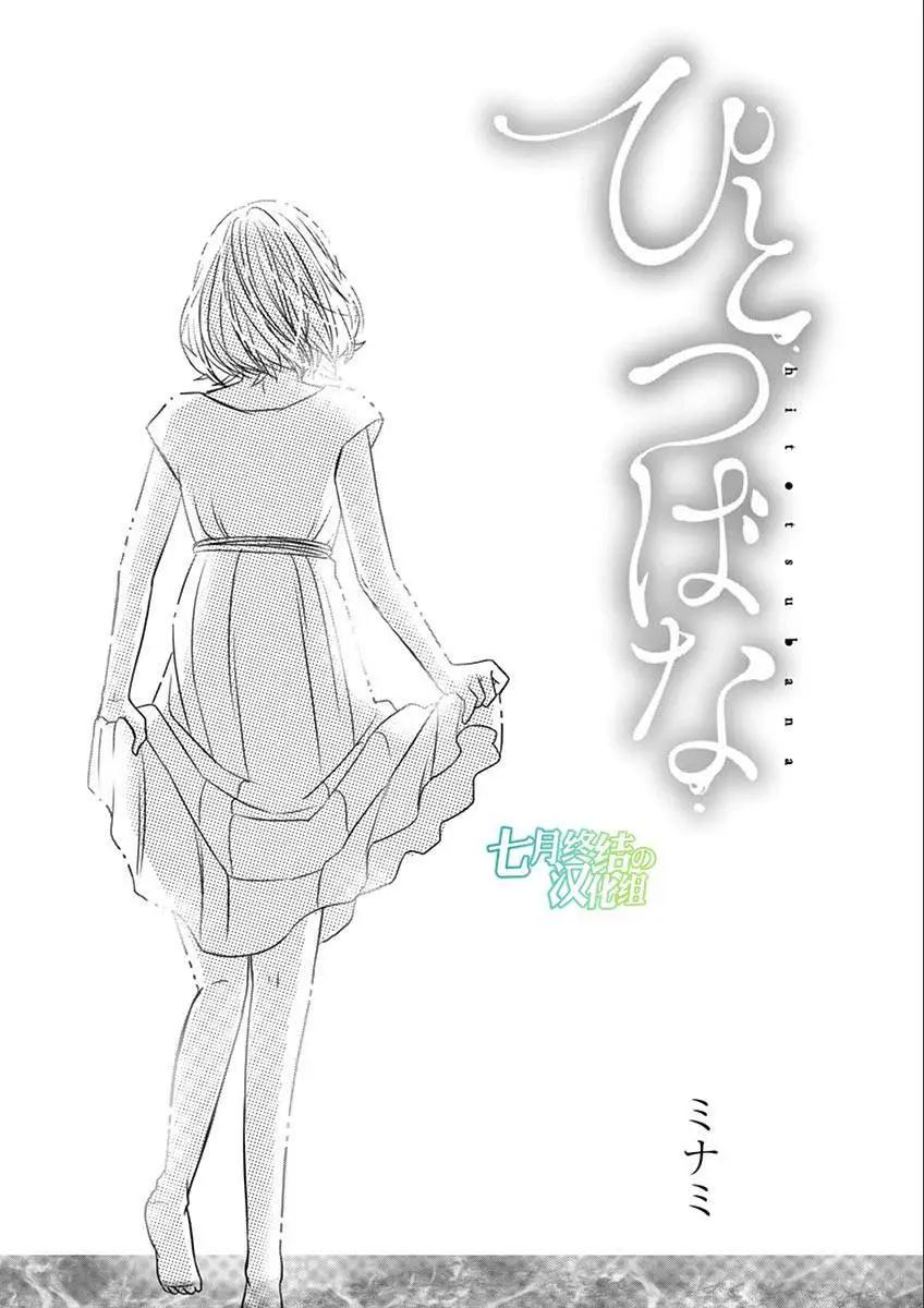 惟此花矣 - 第35回 - 1