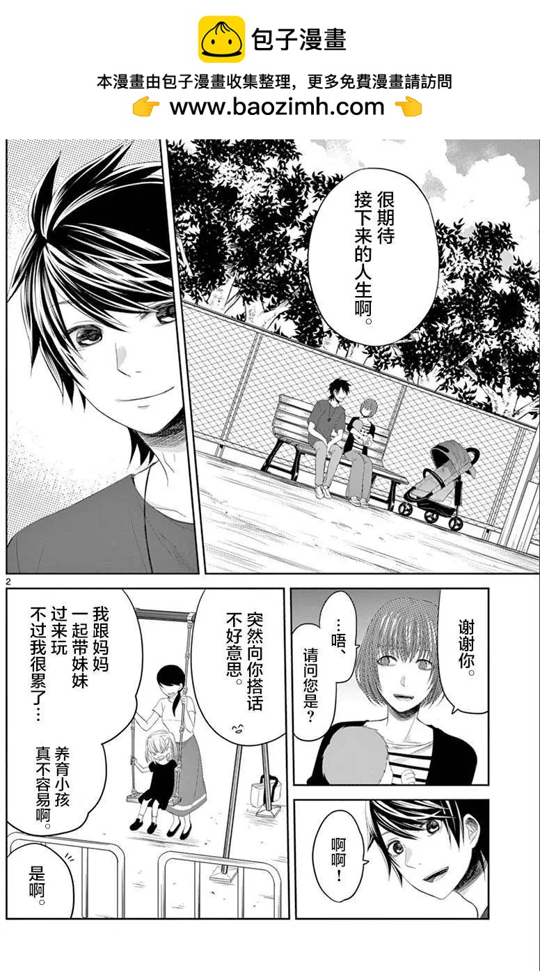 惟此花矣 - 第35回 - 2