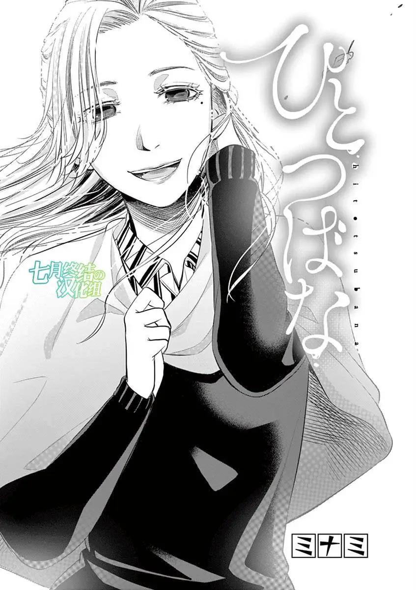 惟此花矣 - 第41回 - 1