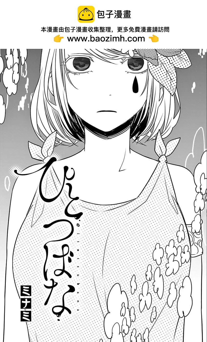 惟此花矣 - 第49回 - 2