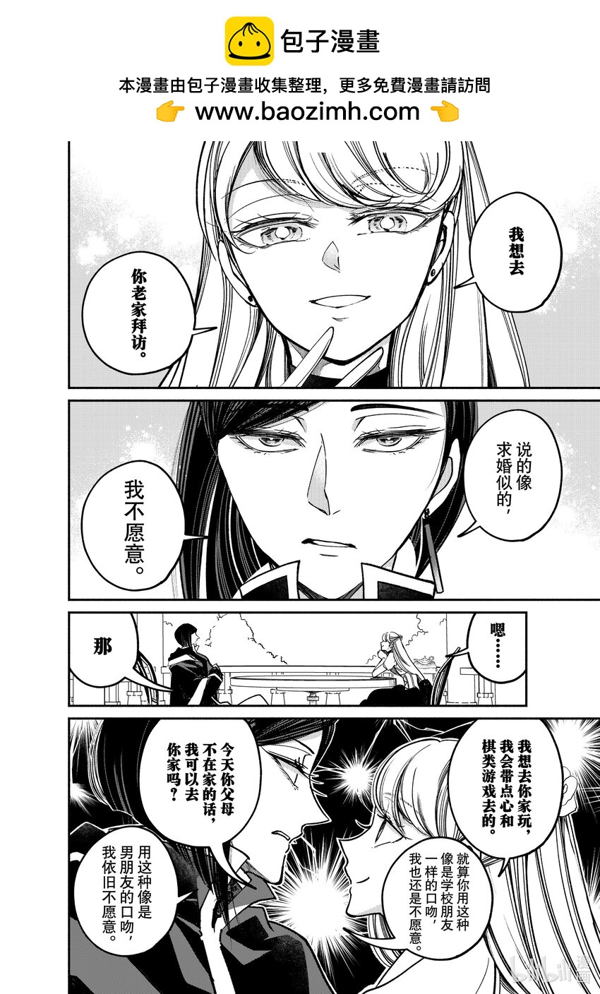 維多利亞·維娜·奧斯托文王妃舉世最傲 - 25-1 25-1 - 2