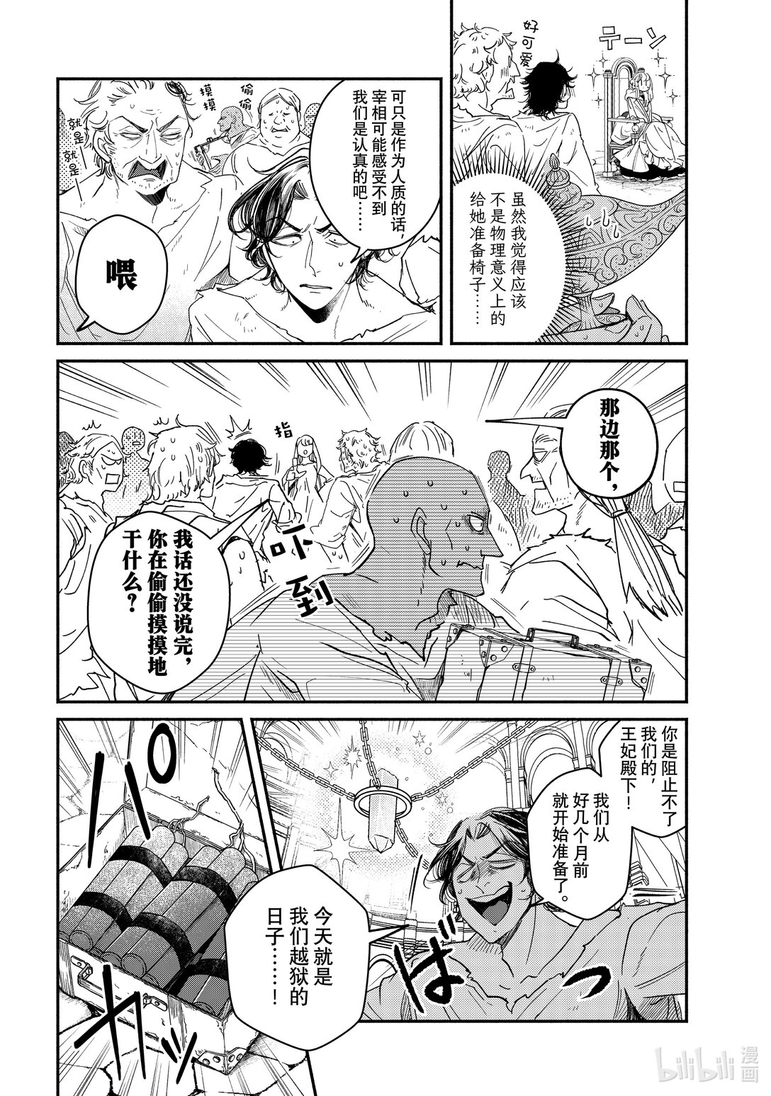 維多利亞·維娜·奧斯托文王妃舉世最傲 - 30-3 30-3 - 1