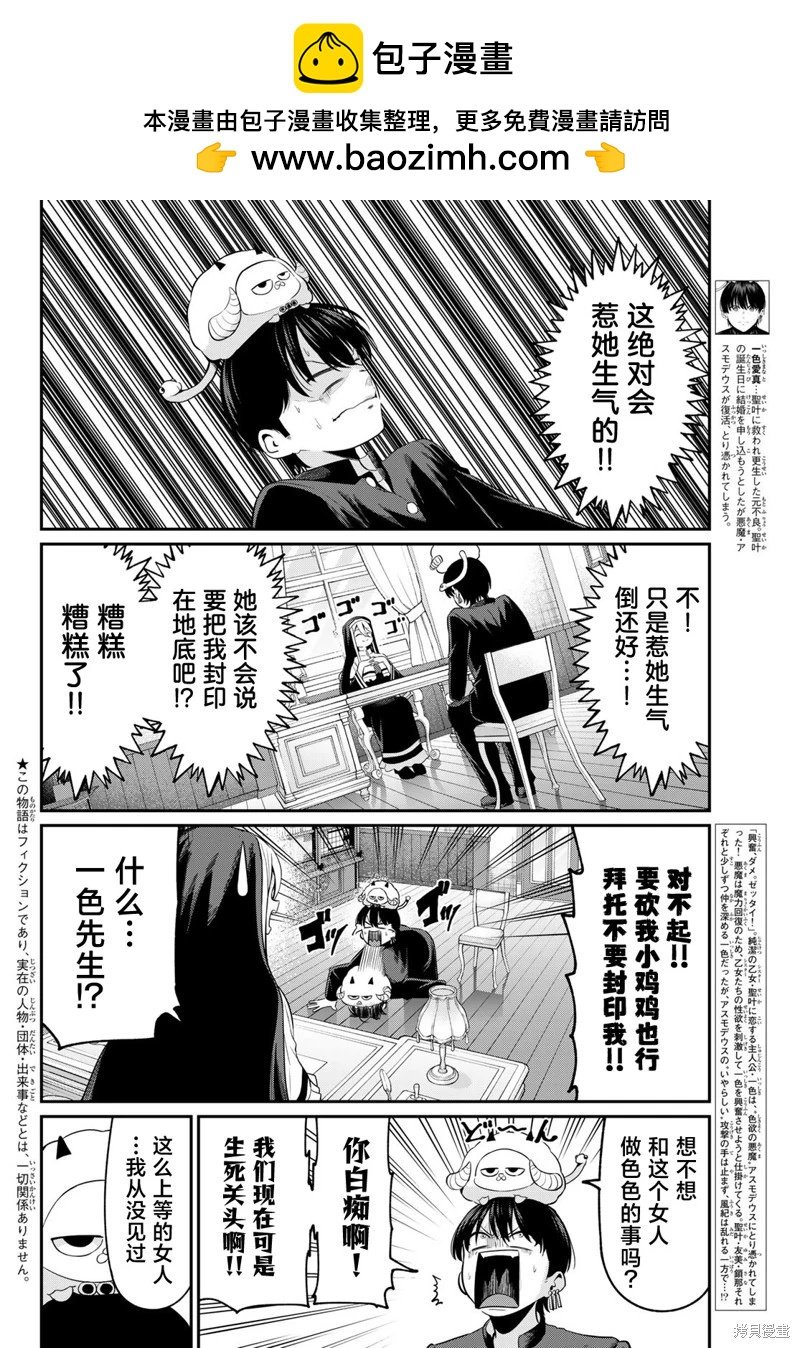 爲黑白世界染上色彩 - 第11話 - 2