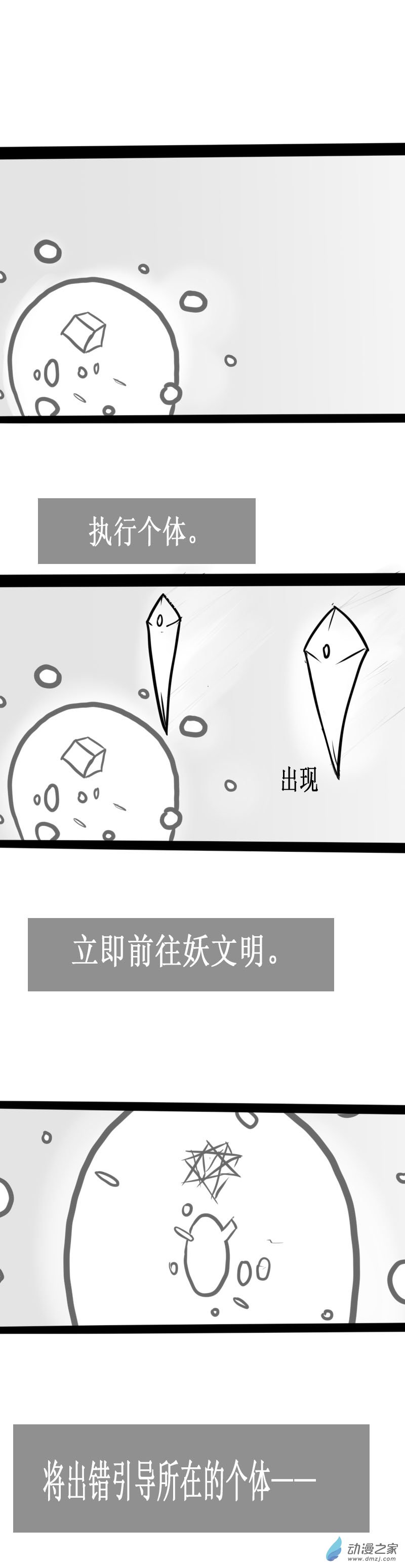 微宏觀世界的故事 - 第29話 - 1