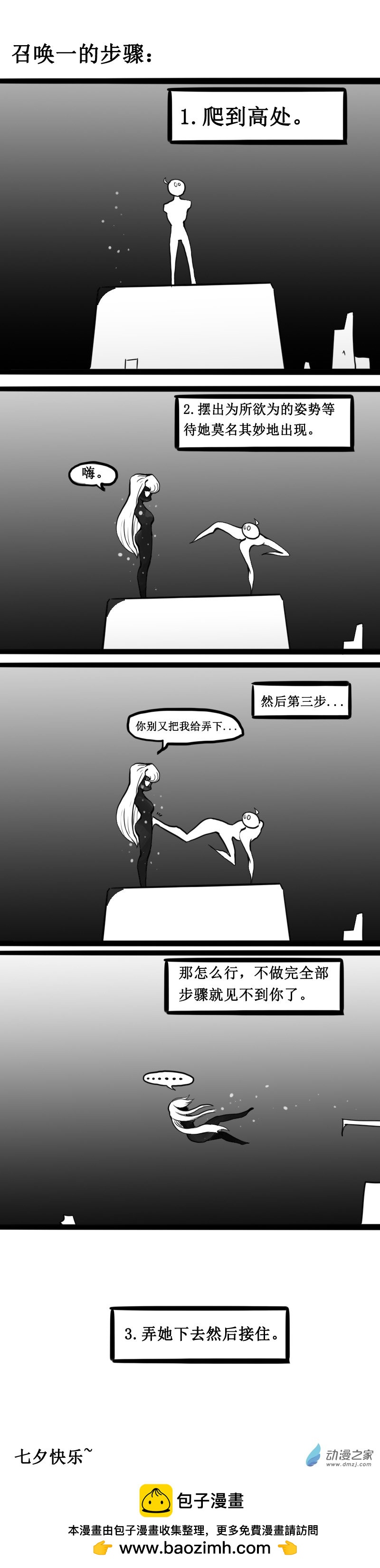 微宏觀世界的故事 - 七夕快樂 - 1