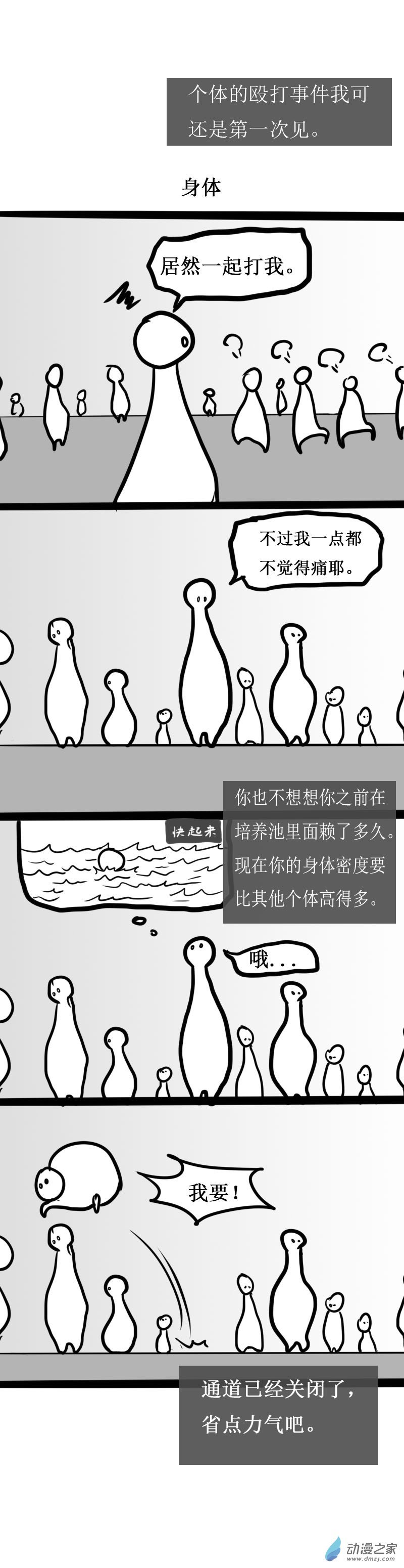 微宏觀世界的故事 - 第07話 - 1