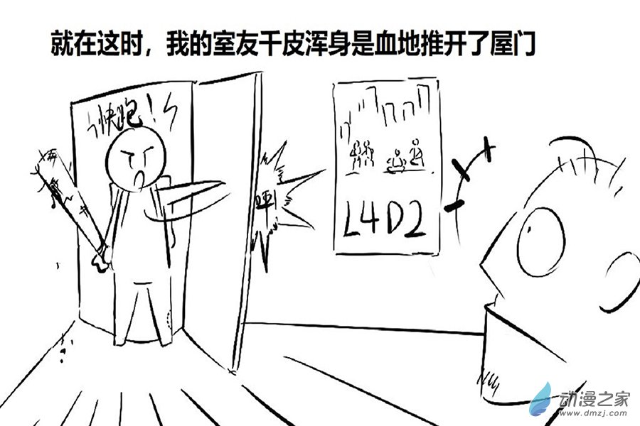 危機日 - 01 災難來臨 - 3