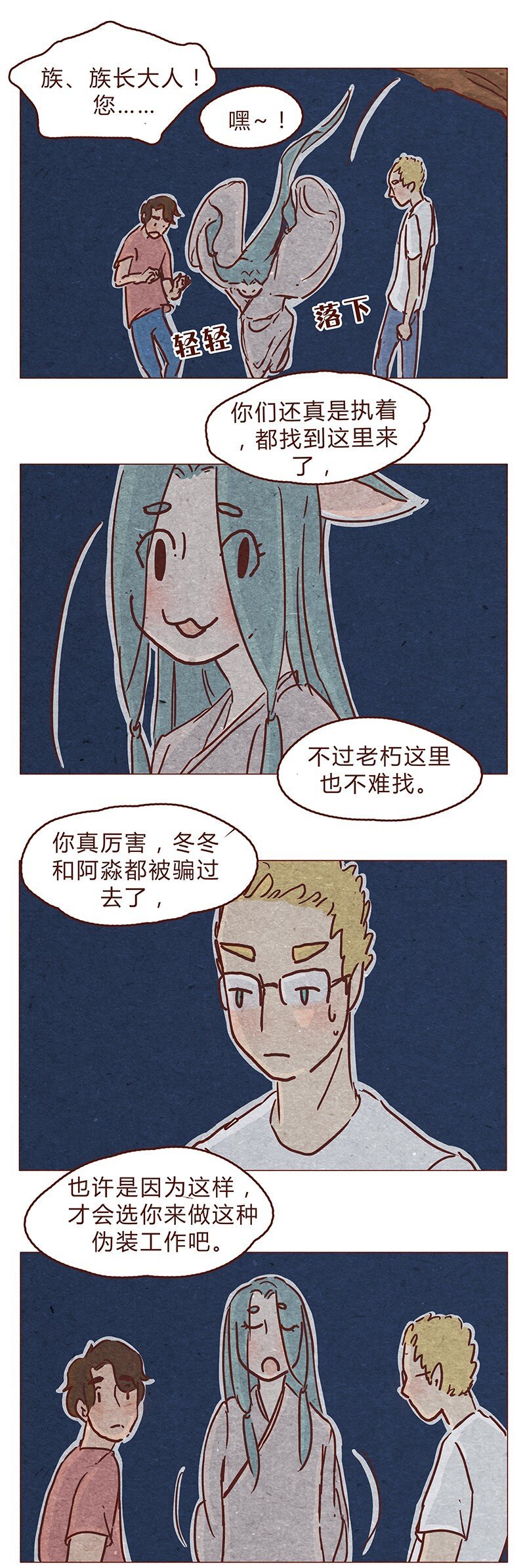喂，看見耳朵啦 - 122話 大樹不愧是天選之子…… - 3