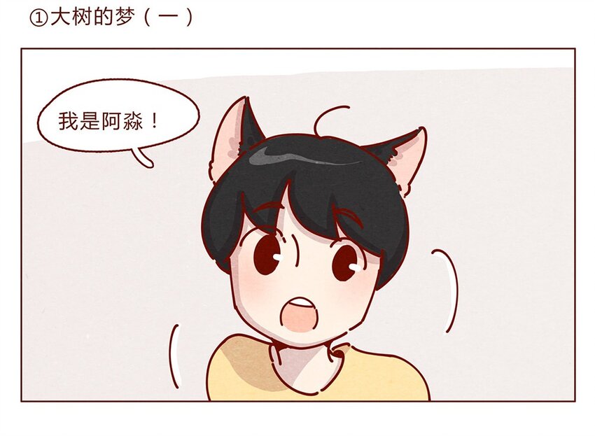 喂，看見耳朵啦 - 178話 黑淼和萌淼！ - 2