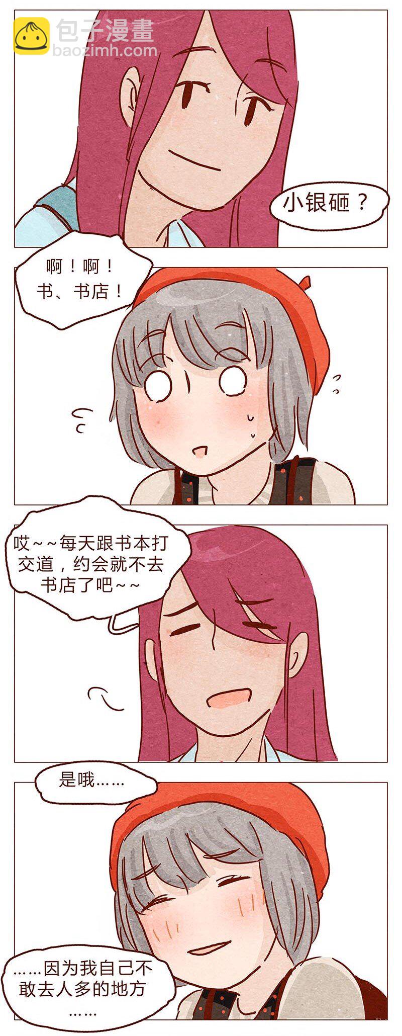 喂，看見耳朵啦 - 第96話 你們人類最棒了 - 3