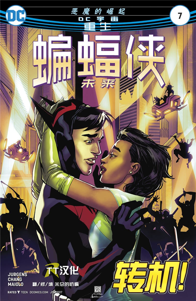 未來蝙蝠俠v6 - 第07卷 - 1
