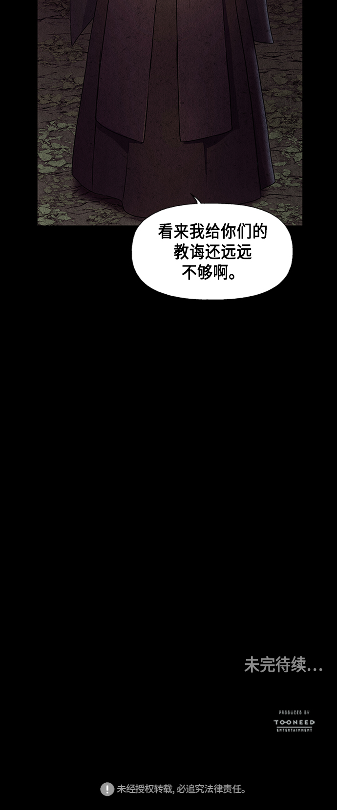 未来的古董店漫画,[第44话] 公竟渡河（2）2图