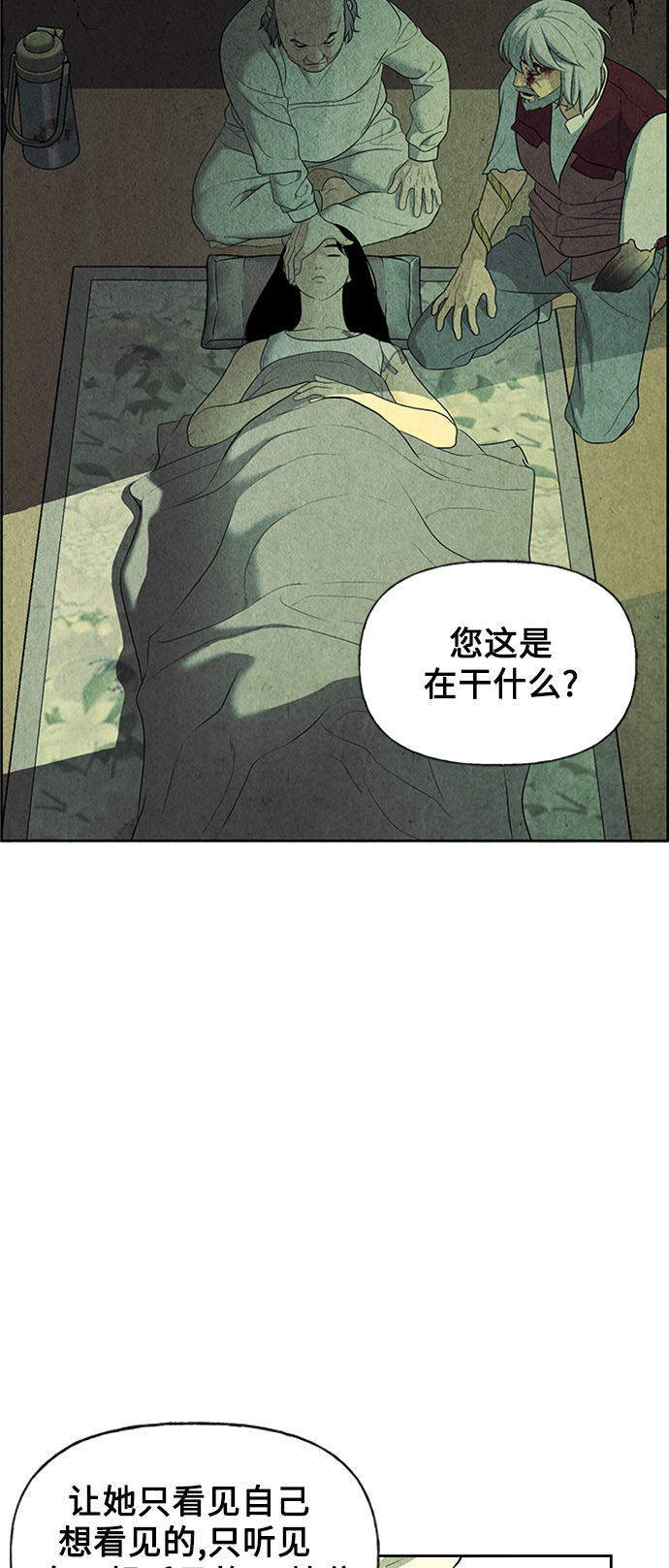未来的古董店漫画,[第52话] 公竟渡河（10）2图
